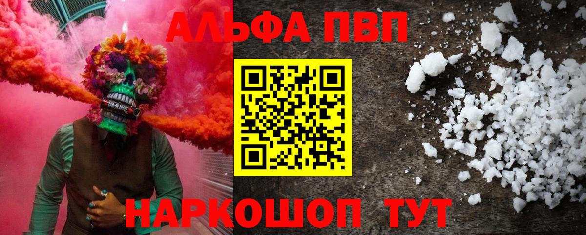 наркота  Вход с VPN  Alfa_PVP  Белгород  APVP СК  Alfa_PVP Соль 