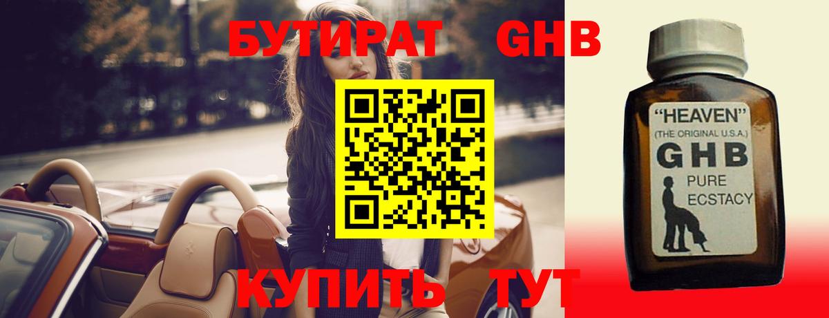Бутират жидкий экстази  Вход с VPN  Белгород 