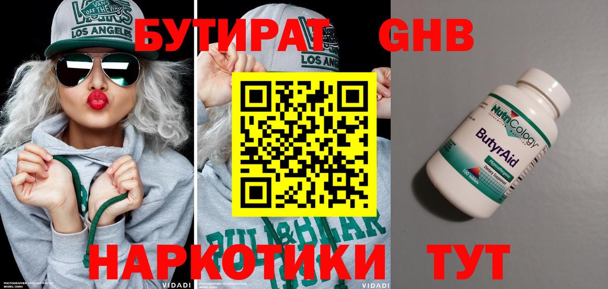 Бутират вода Белгород
