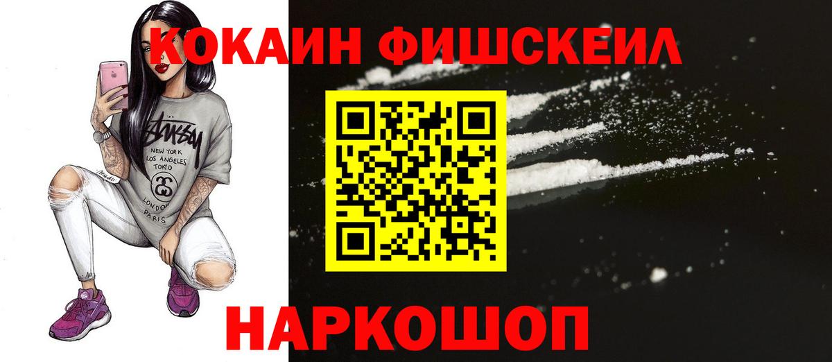 КОКАИН Fish Scale  COCAIN  Белгород  Вход с VPN  Cocaine Колумбийский 