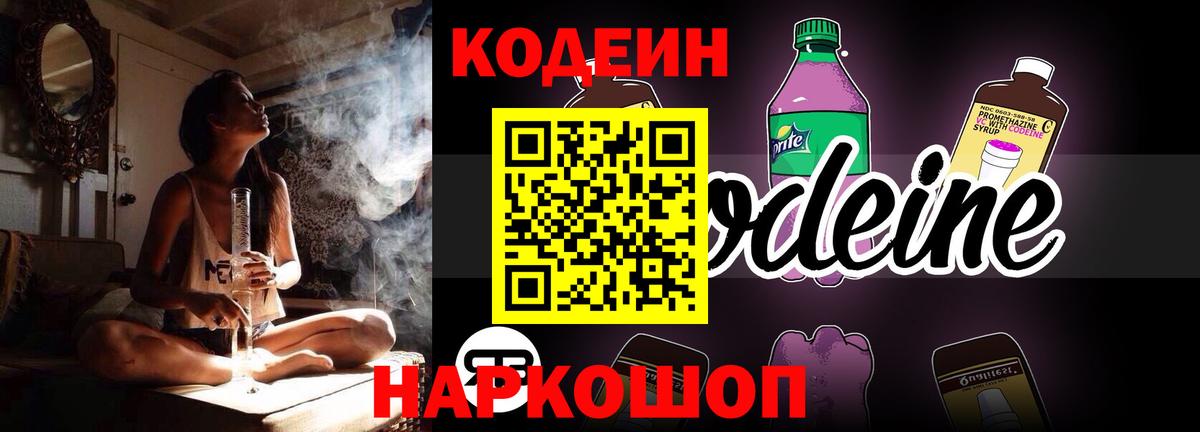 Белгород  Codein Purple Drank  Вход с VPN 