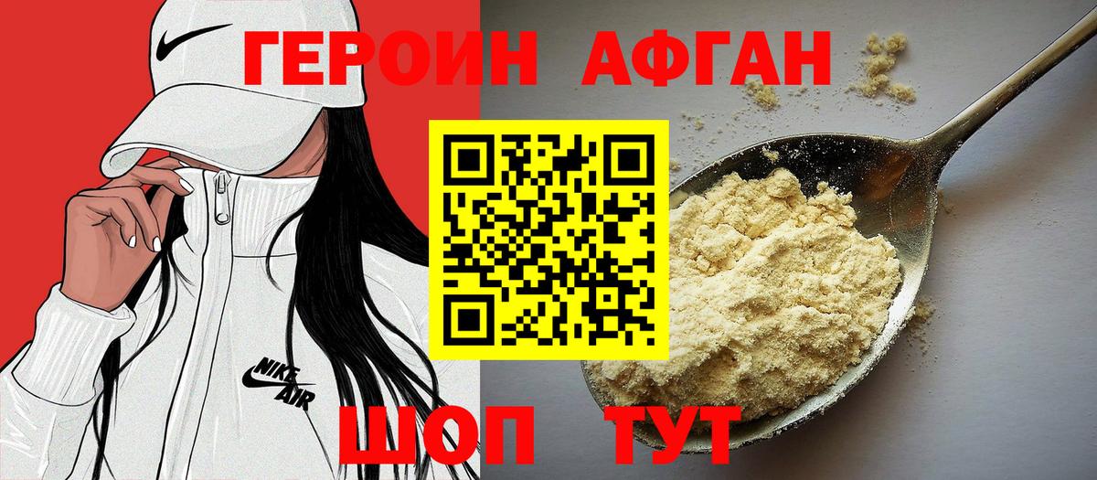 Героин афганец  Вход с VPN  ГЕРОИН  Белгород 