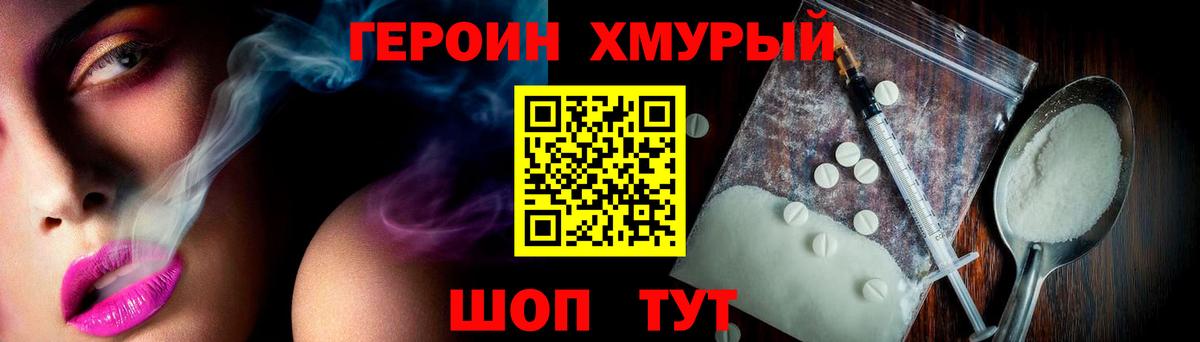 ГЕРОИН VHQ Белгород