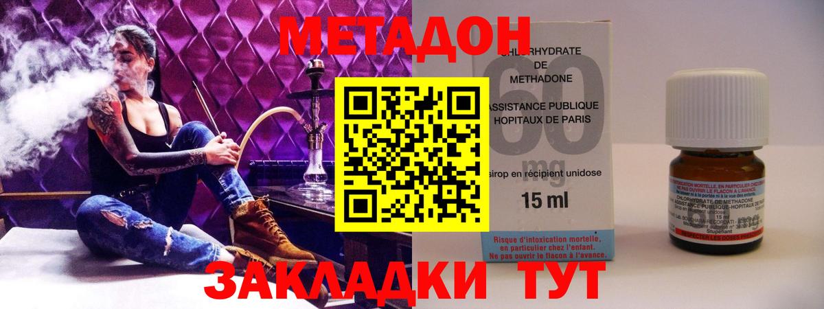 МЕТАДОН methadone Белгород