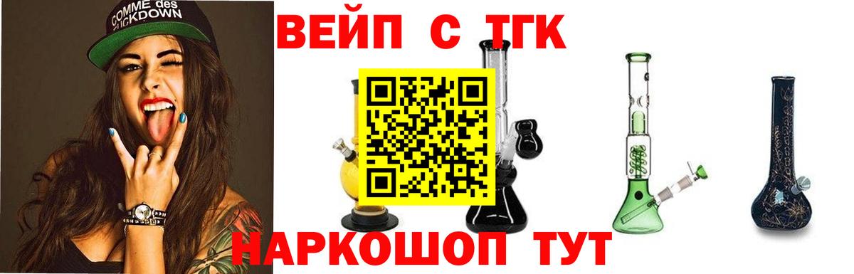 ТГК вейп с тгк  Вход с VPN  Белгород  Дистиллят ТГК Wax 